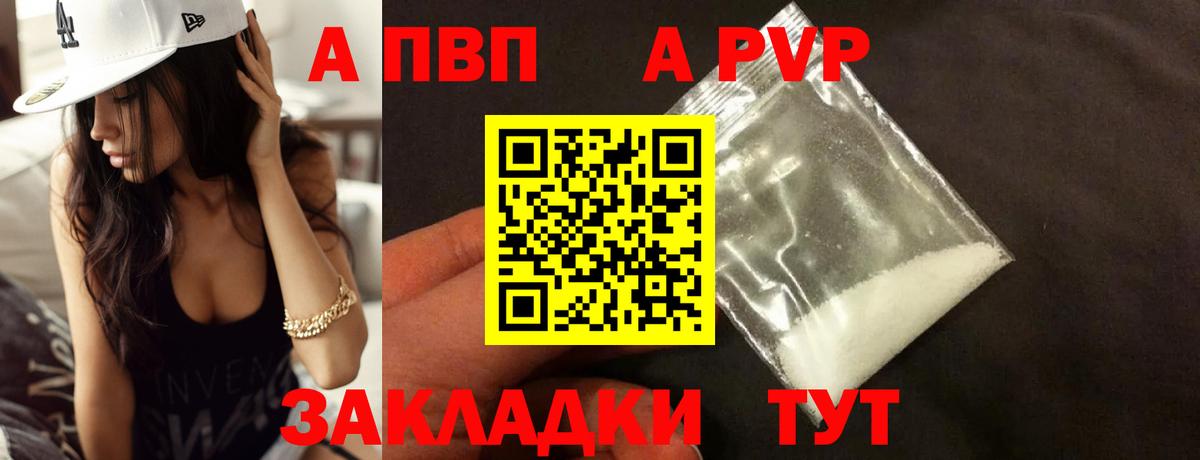 A-PVP Соль  Вход с VPN  Тихорецк  Alpha-PVP мука 