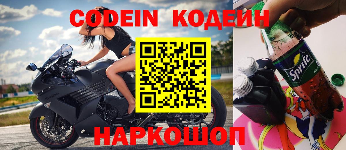 Тихорецк  Codein напиток Lean (лин)  Кодеиновый сироп Lean Purple Drank  Вход с VPN 