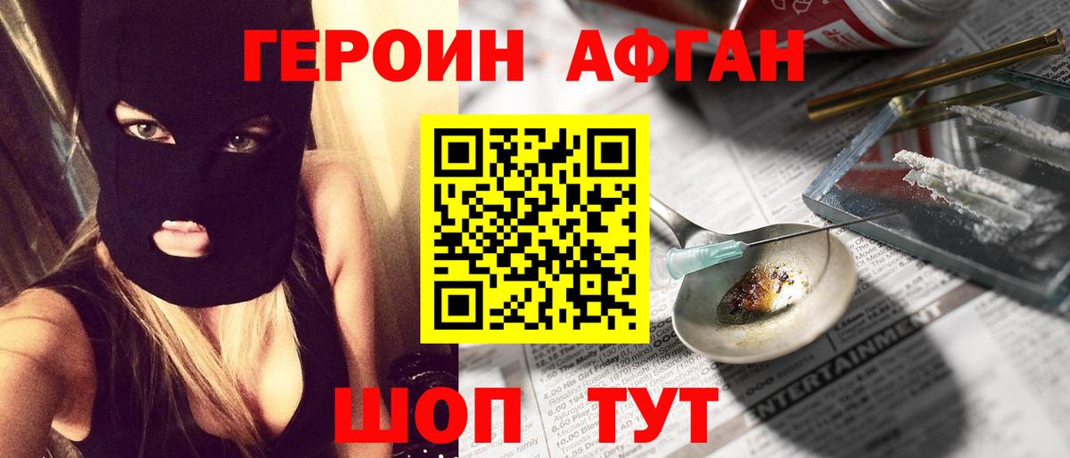 ГЕРОИН Афган  Вход с VPN  Тихорецк 