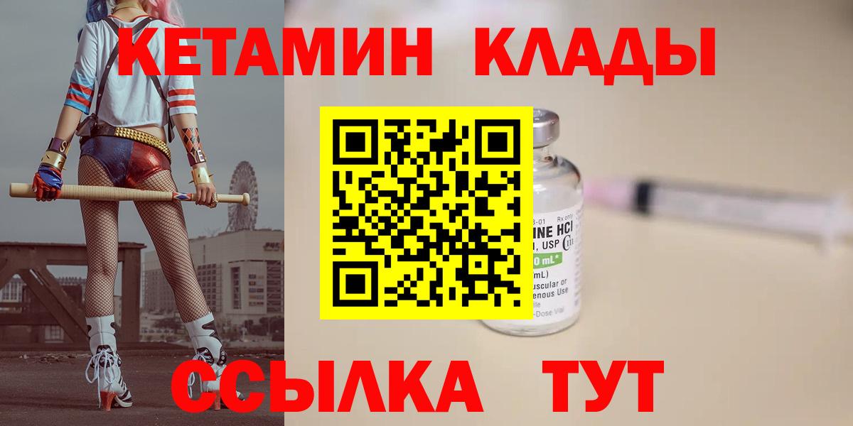 Кетамин ketamine  Вход с VPN  Тихорецк 