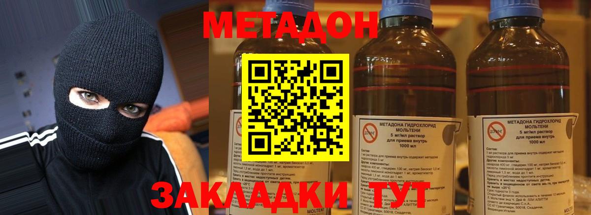 Метадон мёд  Вход с VPN  Тихорецк  МЕТАДОН methadone 